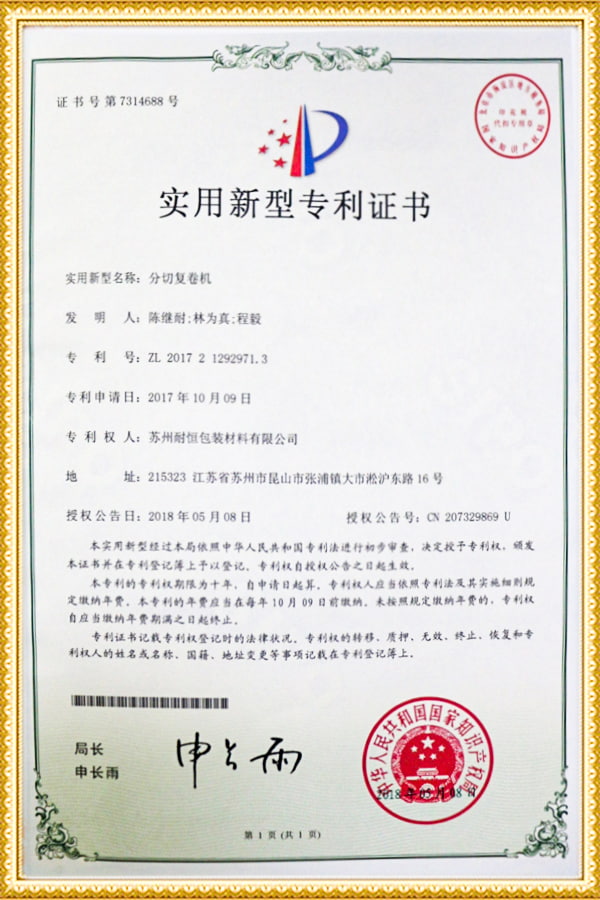 ใบรับรองสิทธิบัตรรุ่นอรรถประโยชน์