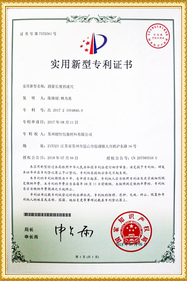 ใบรับรองสิทธิบัตรรุ่นอรรถประโยชน์