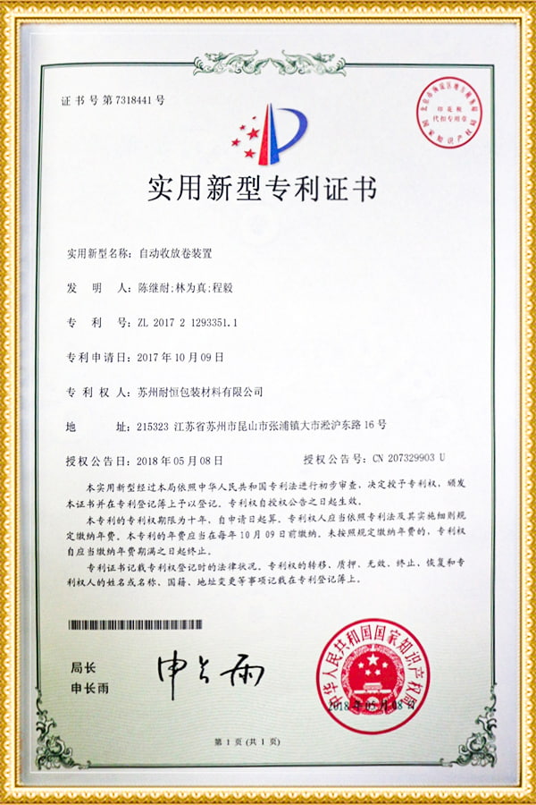 ใบรับรองสิทธิบัตรรุ่นอรรถประโยชน์