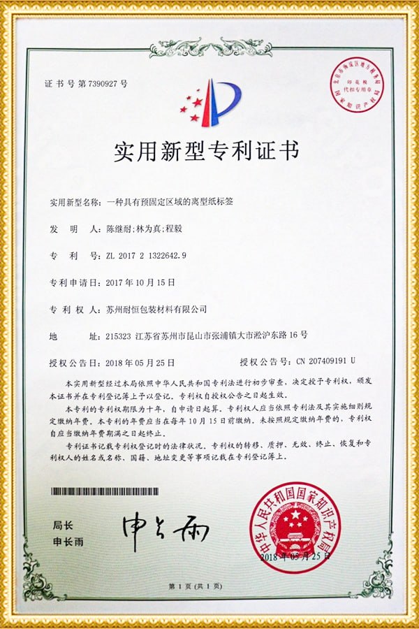 ใบรับรองสิทธิบัตรรุ่นอรรถประโยชน์